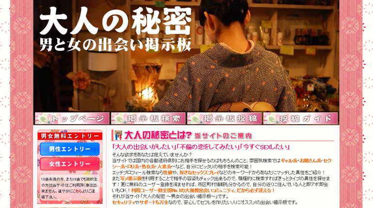 『大人の秘密』公式サイト