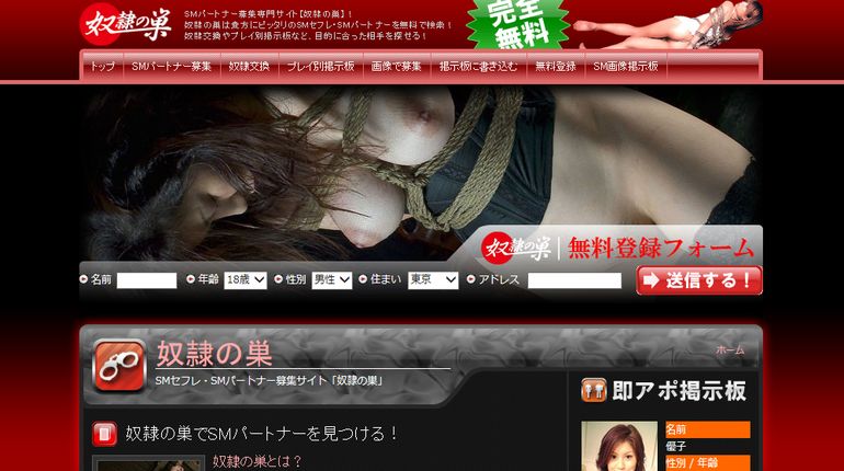 『奴隷の巣』公式サイト