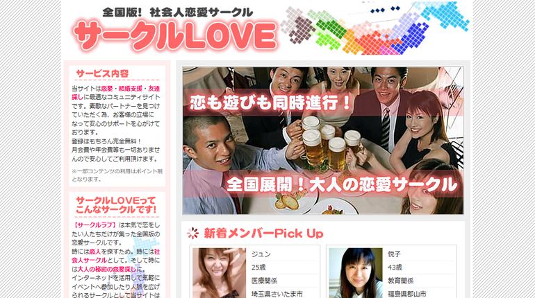 『サークルLOVE』公式サイト