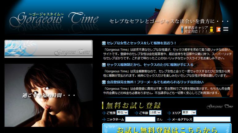 『Gorgeous Time』公式サイト